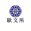 師大歐文所